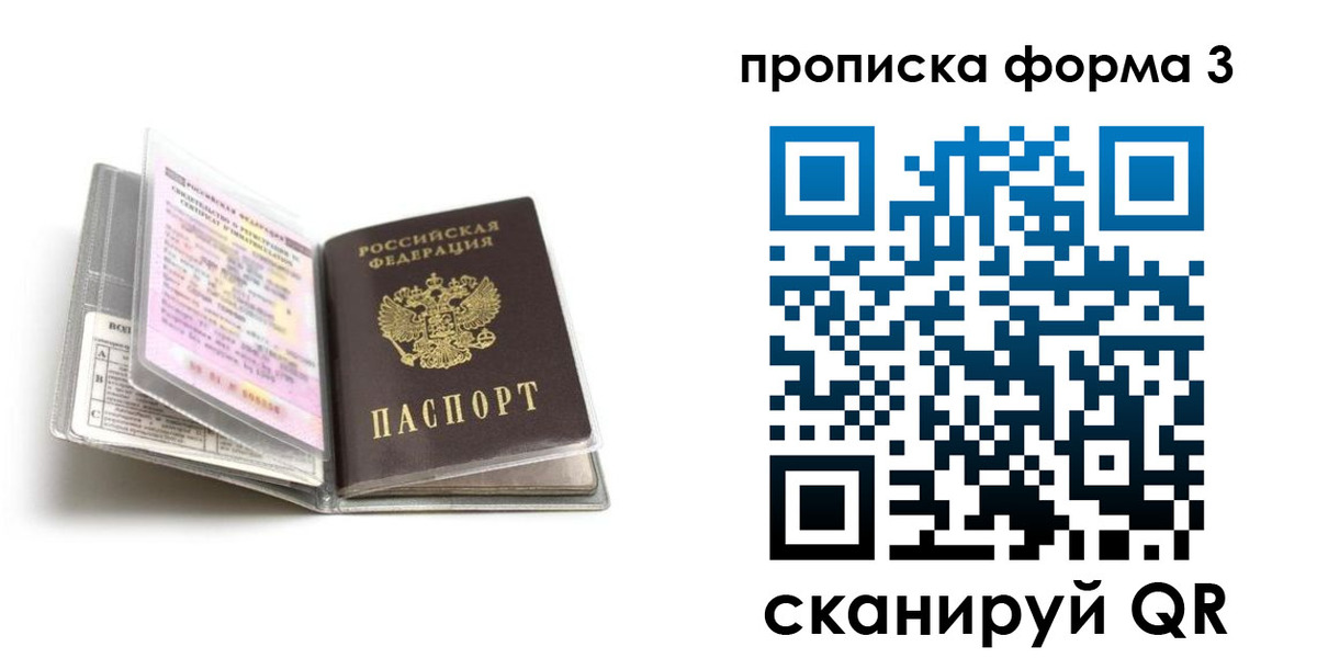 прописка в квартире в Воронеже