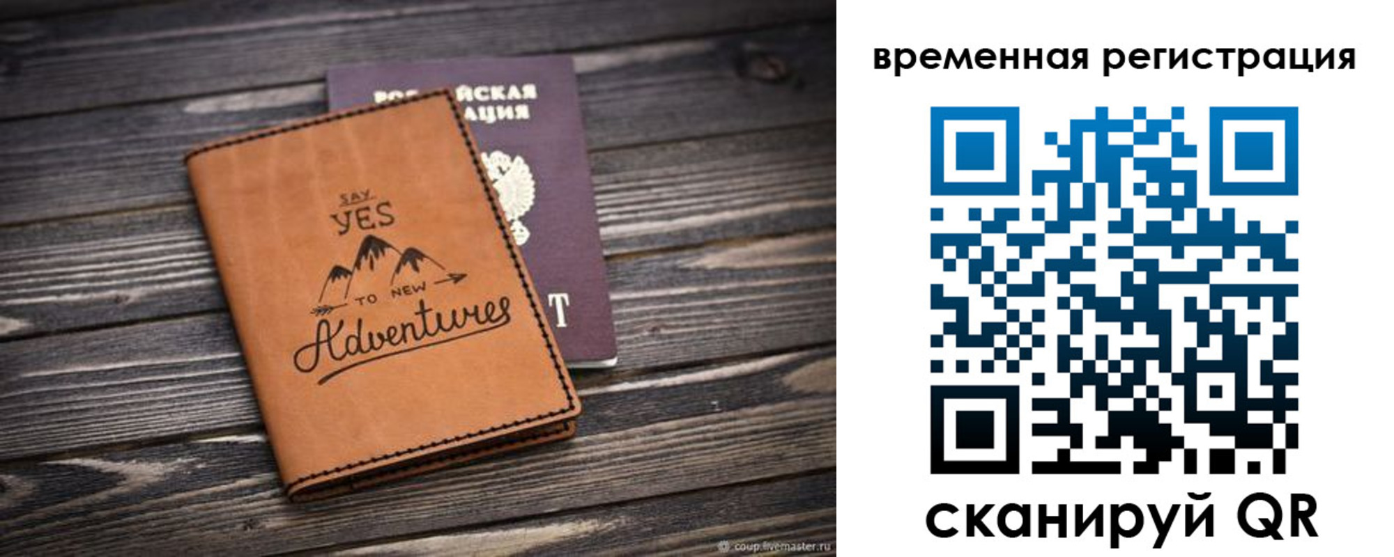 купить прописку в Воронеже