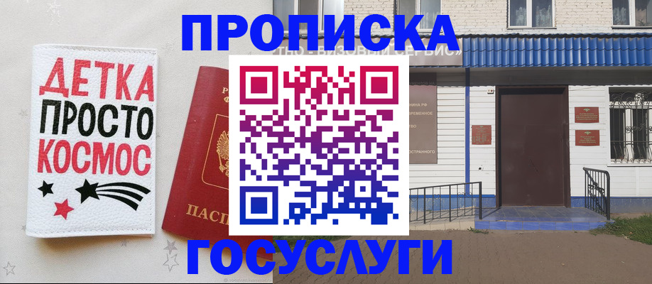 временная регистрация гарантия в Воронеже