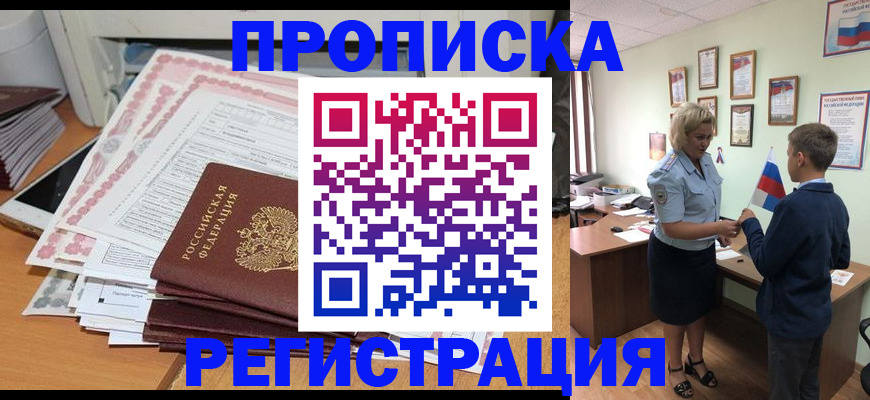 прописка для кредита в Воронеже