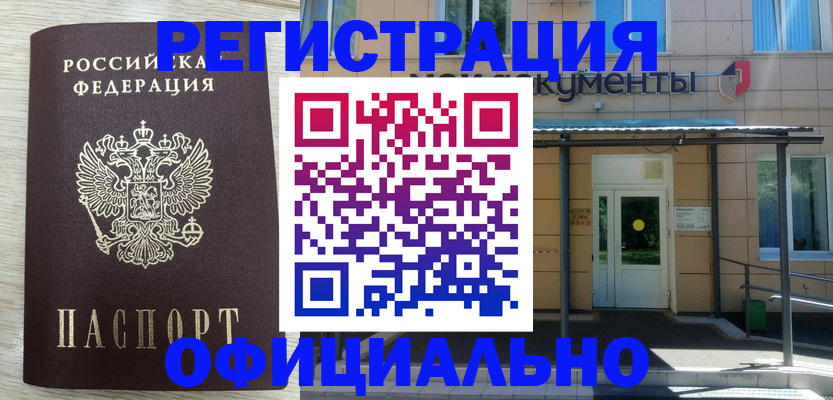 прописка 2025 в Воронеже