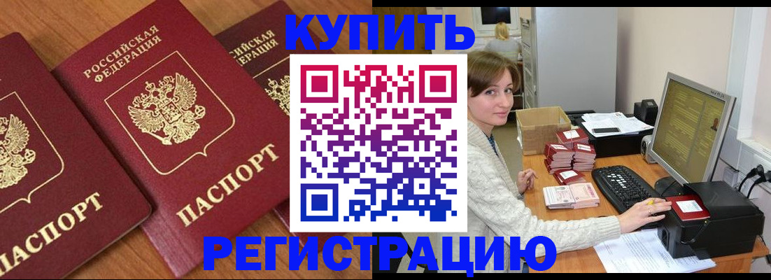 прописка от собственника в Воронеже